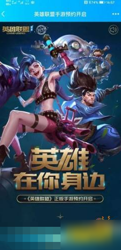 《英雄聯(lián)盟手游》在什么地方預約 lol手游預約網址介紹