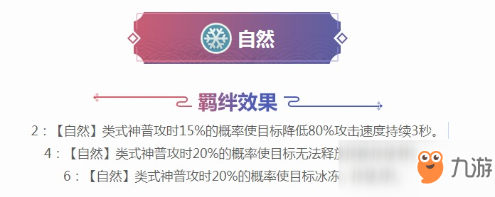 《陰陽師智走棋》自然羈絆怎么樣 自然羈絆效果及自然式神介紹