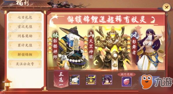 《长安幻世绘》锦鲤三选一选哪个 锦鲤三选一妖灵推荐