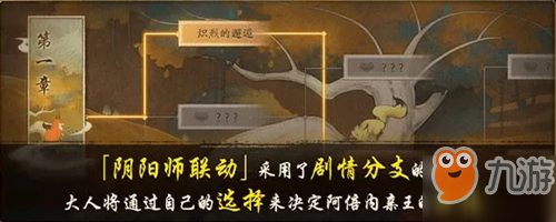 神都夜行录阴阳师联动剧情怎么玩 阴阳师联动剧情玩法介绍