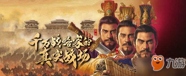 《三国志战略版》游戏怎么玩 游戏玩法攻略