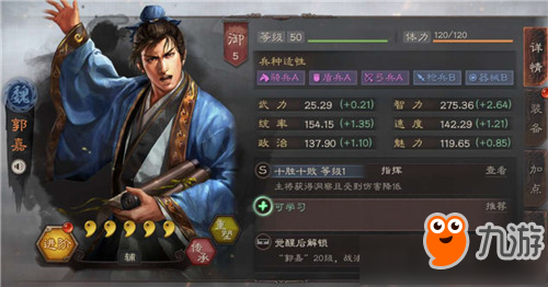 《三国志战略版》郭嘉战法阵容怎么搭配 郭嘉战法阵容搭配攻略