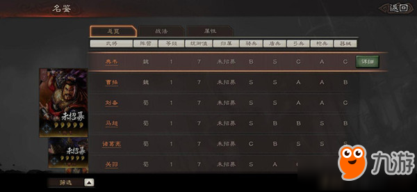 《三国志战略版》武将属性一览 武将属性介绍
