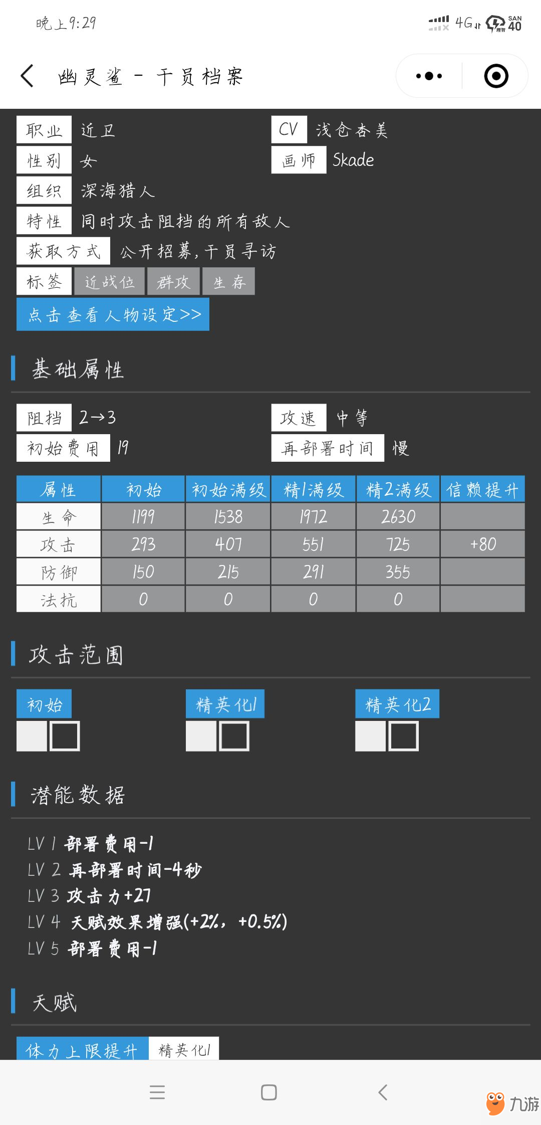 《明日方舟》幽靈鯊怎么樣 幽靈鯊全方位測(cè)評(píng)攻略