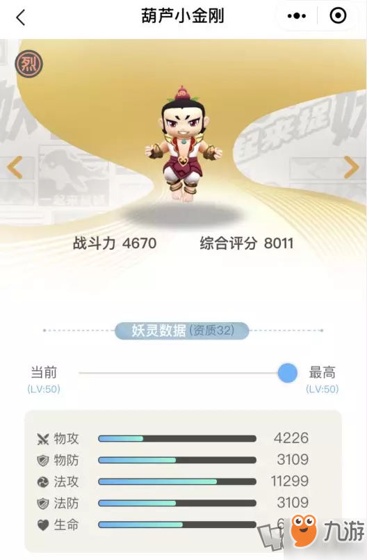 《一起来捉妖》葫芦小金刚怎么玩 葫芦小金刚攻略