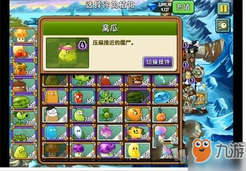 《植物大戰(zhàn)僵尸2冰河世界》第16關怎么過 第16關攻略