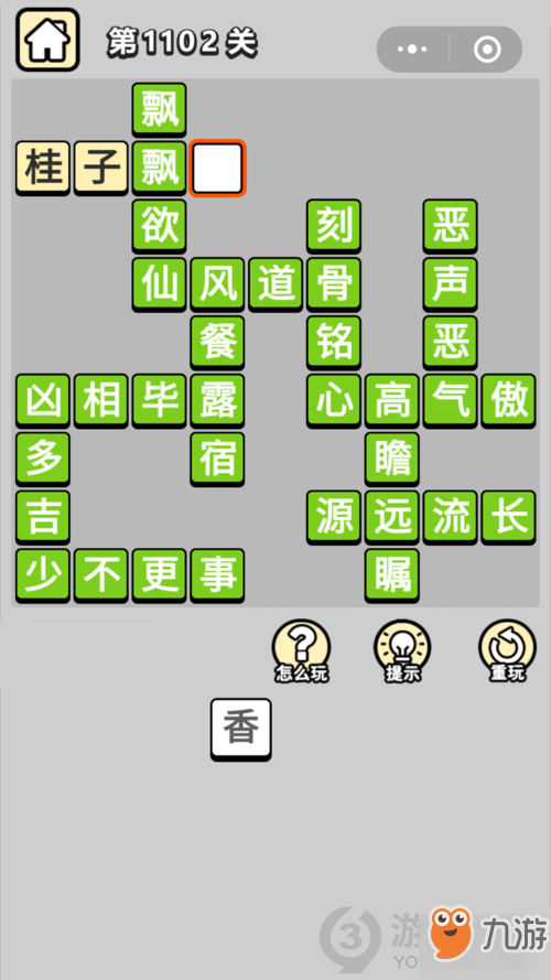 《成语小秀才》第1102关答案是什么 第1102关答案通关攻略截图