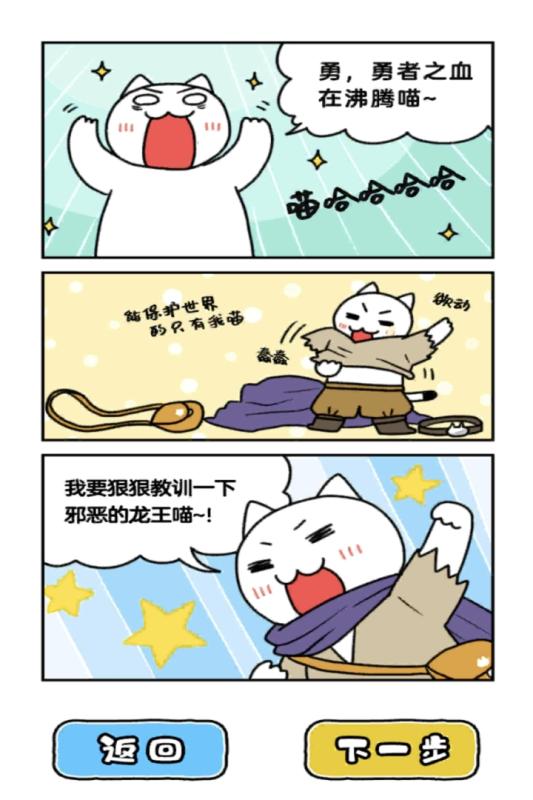 白猫与龙王城截图3