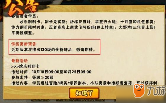 火影忍者手游怎么獲得130級飾品 130級飾品獲取攻略