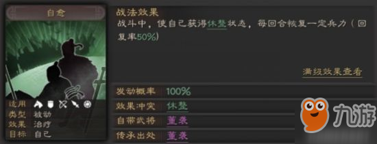《三國志戰(zhàn)略版》自愈戰(zhàn)法效果分享 自愈怎么用