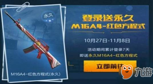 和平精英m16紅色方程式如何獲取 m16紅色方程式獲取攻略