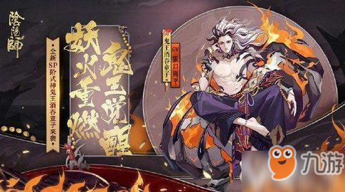 《陰陽師》SP鬼王酒吞童子怎么得 SP鬼王酒吞童子獲取攻略