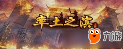 《率土之濱》勢(shì)力值怎么提升 勢(shì)力值提升攻略