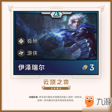 《LOL云頂之弈》伊澤瑞爾怎么玩 伊澤瑞爾玩法攻略