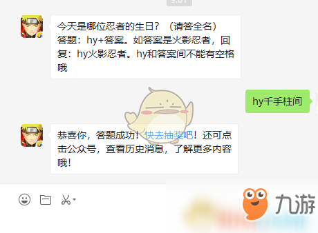 《火影忍者手游》今天是哪位忍者的生日 10月23日微信每日一题答案