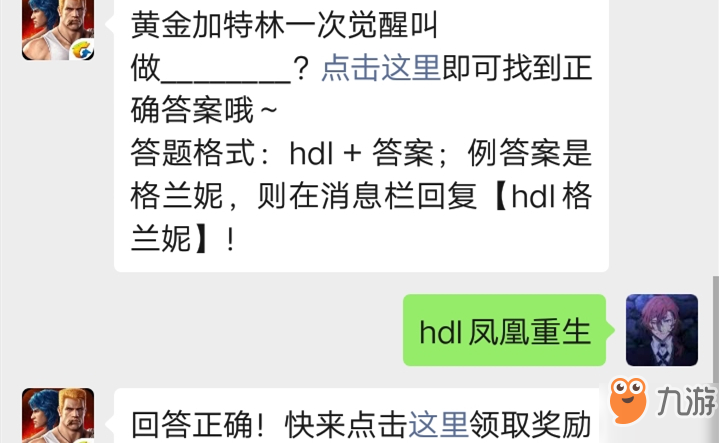 《魂斗罗归来》黄金加特林一次觉醒叫做什么 10月24日每日一题答案