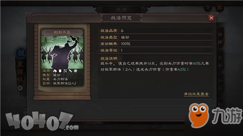 《三国志战略版》夏侯惇单刷战法如何配置 夏侯惇单刷技巧