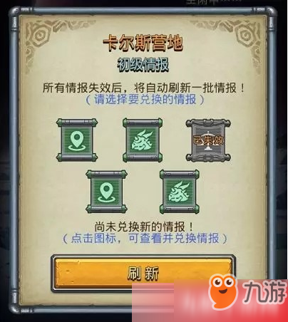 《不思议迷宫》情报片段如何获取 情报功能系统获取方法