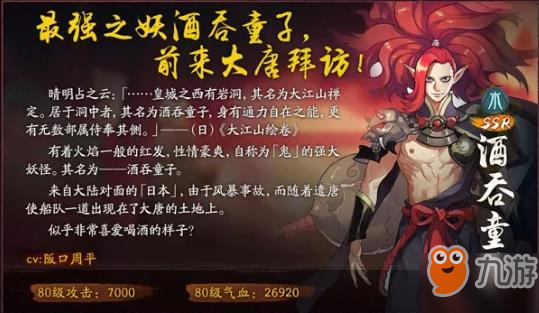 《神都夜行录》ssr酒吞童子技能怎样 酒吞童子技能介绍