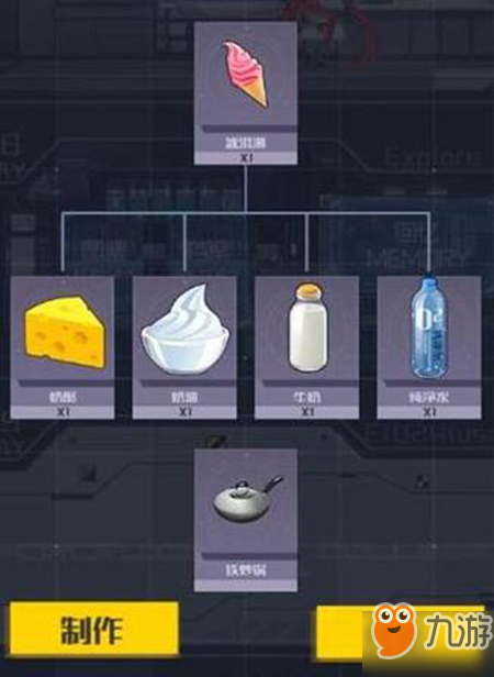 《魂器学院》冰淇淋怎么做 冰淇淋制作方法介绍