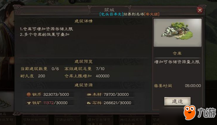 《三国志战略版》高级建筑仓库攻略 高级建筑建造技巧分享