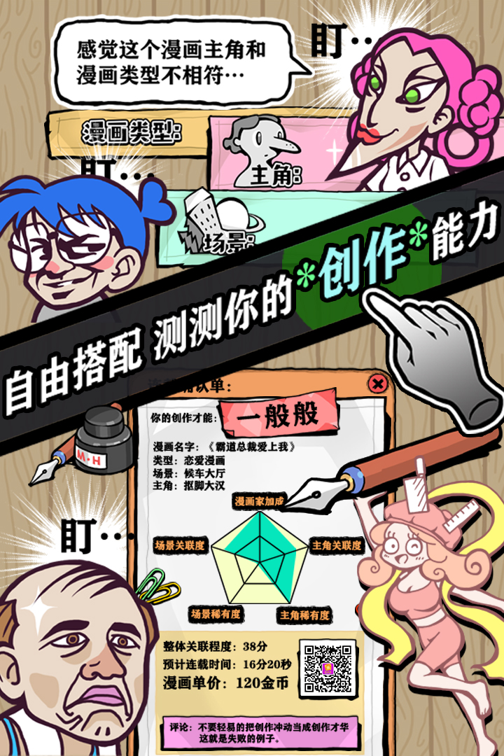 人气王漫画社软件封面