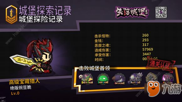 《失落城堡》一周目BOSS怎么打 全一周目BOSS打法技巧攻略