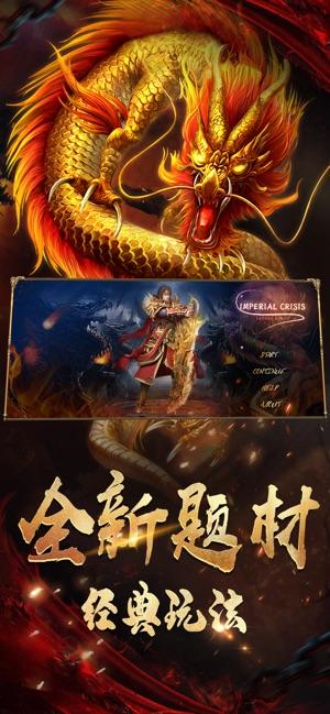 皇城危機斬魔英豪截圖2