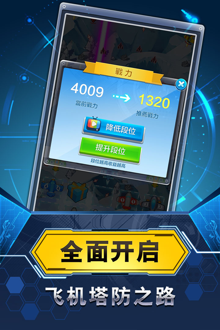 飞机与塔防软件封面