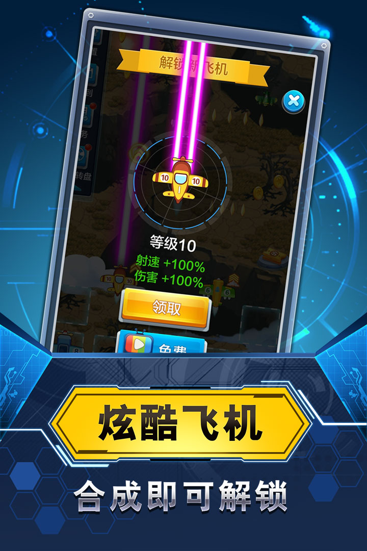 飞机与塔防软件封面