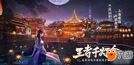 《王者榮耀》王者千燈會節(jié)目時間表一覽 王者四周年逛等會時間介紹