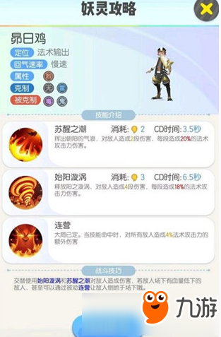 《一起來(lái)捉妖》昴日雞如何獲得 昴日雞獲得方法