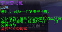 《wow》戰(zhàn)火夢魘獸馬樁怎么得 獲取攻略分享