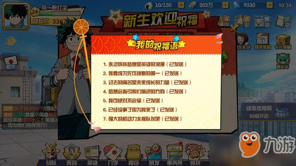 我的英雄學院入學季iOS2區(qū)祝福語有哪些 iOS2區(qū)祝福語大全