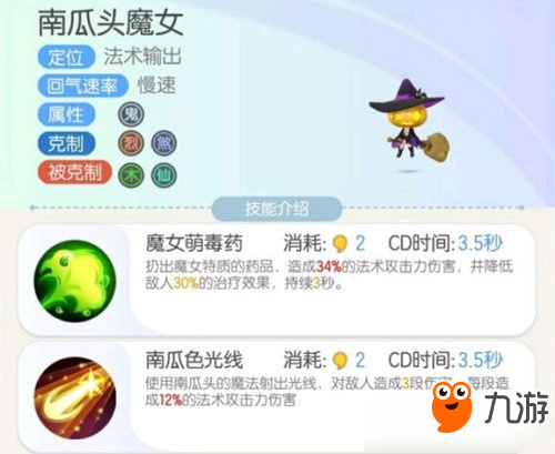 《一起來捉妖》南瓜頭魔女技能怎么樣 南瓜頭魔女技能介紹