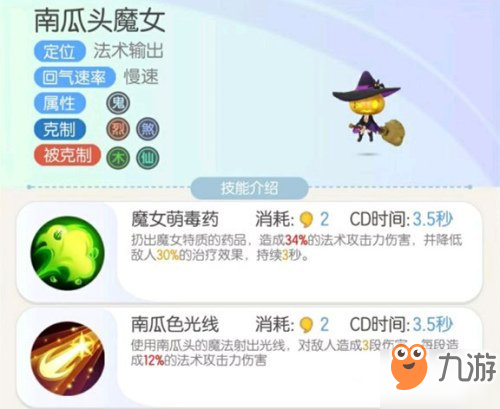 一起来捉妖南瓜头魔女技能怎么样 南瓜头魔女技能介绍