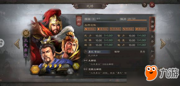 《三国志战略版》五级资源点怎么占领 五级资源点占领方法