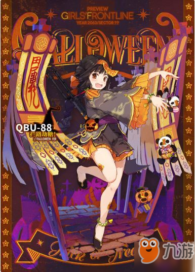 少女前線QBU-88 97式霰萬圣怎么樣 裝扮展示一覽