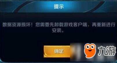王者荣耀数据资源损坏怎么解决 数据资源损坏解决方法分享