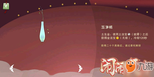 《鬧鬧天宮》玉凈瓶作用是什么 玉凈瓶的作用介紹推薦