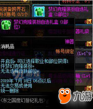 《DNF》梦幻克隆装扮作用是什么 梦幻克隆装扮作用介绍截图