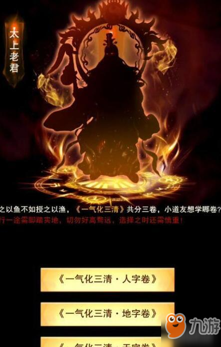 《想不想修真》一气化三清怎么学习 一气化三清学习攻略