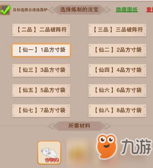 《想不想修真》方寸袋怎么用 方寸袋使用攻略