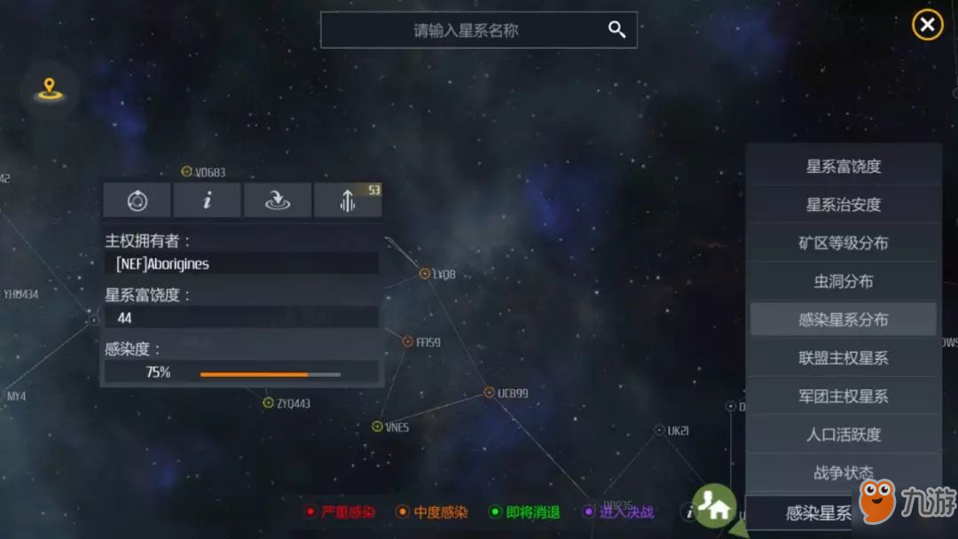 《第二银河》星系感染怎么玩 星系玩法技巧截图