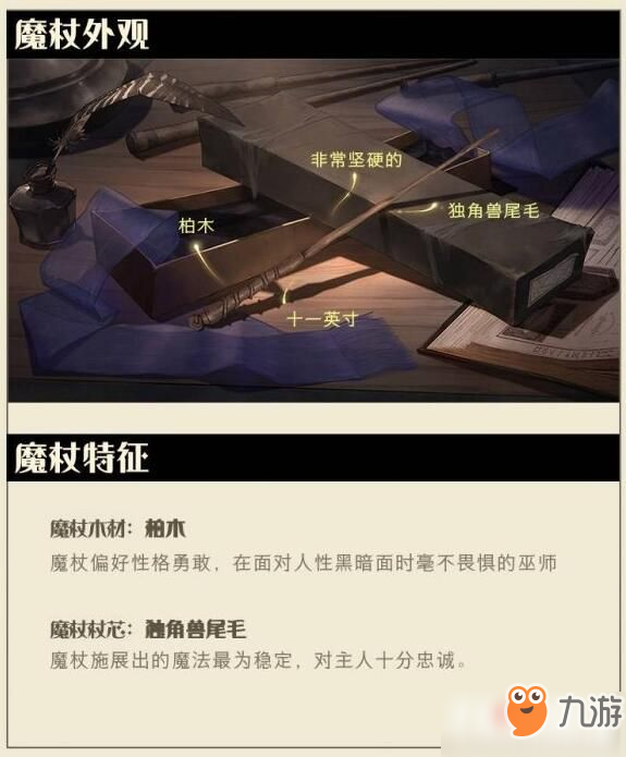 哈利波特魔法覺(jué)醒柏木魔杖是什么 柏木魔杖介紹