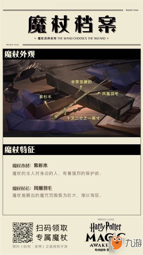 《哈利波特手游》魔杖怎么得 魔杖获得攻略