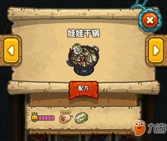 《黑暗料理王》娃娃干鍋應該怎么制作 娃娃干鍋皇冠菜譜分享