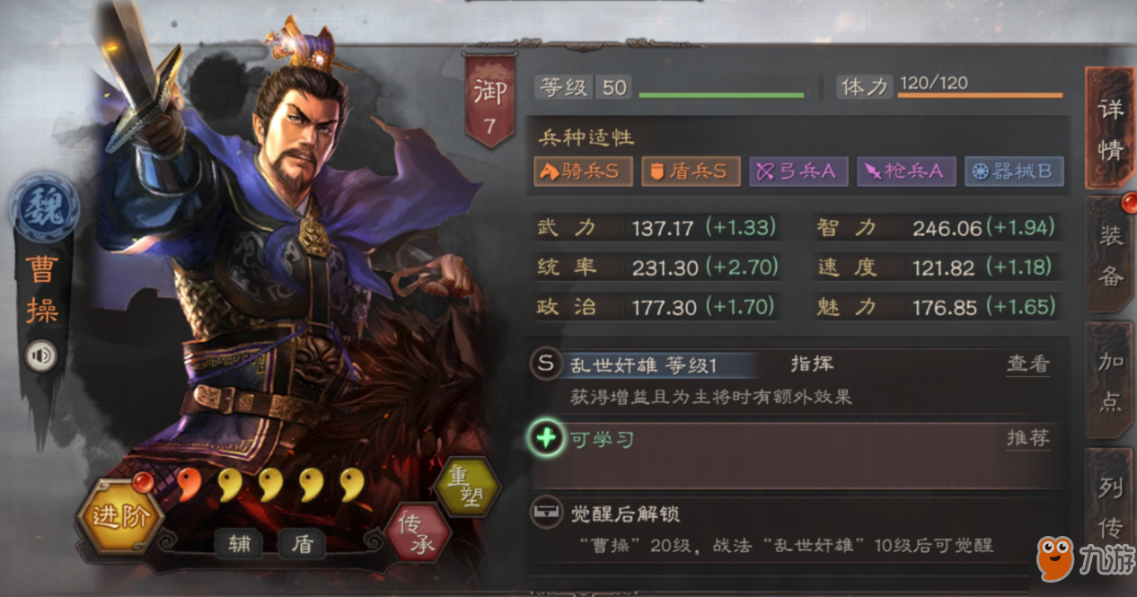《三国志战略版》曹操怎么玩 曹操玩法攻略