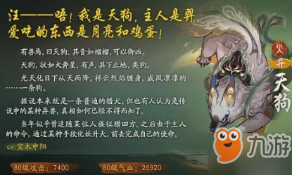 《神都夜行录》异妖灵天狗怎么样 异妖灵天狗技能属性介绍