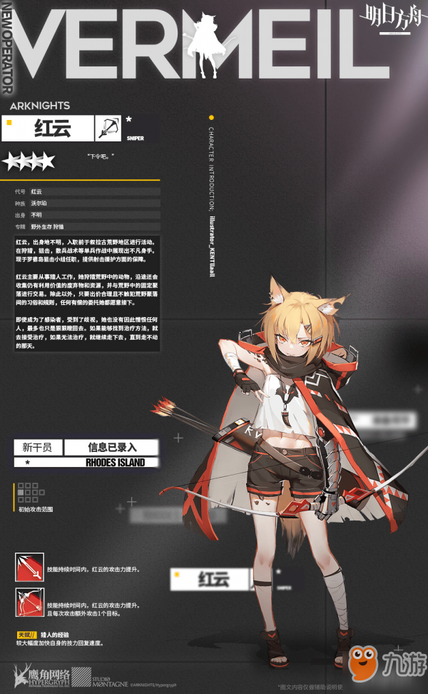 《明日方舟》红云原型是什么 红云技能介绍